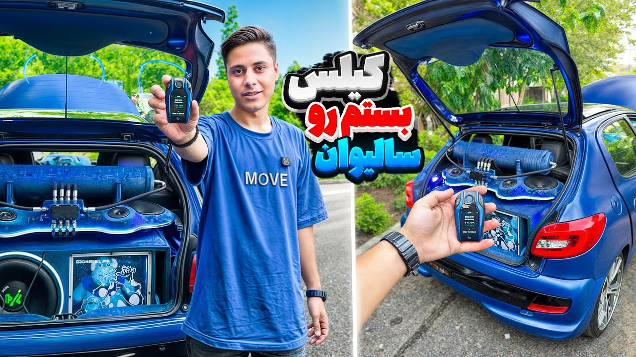 نصب کیلس استارت حرفه‌ای روی سالیوان: خاص ترین و خفن ترین ۲۰۷ ایران