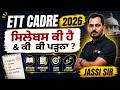 ETT Cadre Syllabus 2026 | ETT Cadre Syllabus ਸਿਲੇਬਸ ਕੀ ਹੈ &amp; ਕੀ ਪੜ੍ਹਨਾ? | ETT Cadre New Update