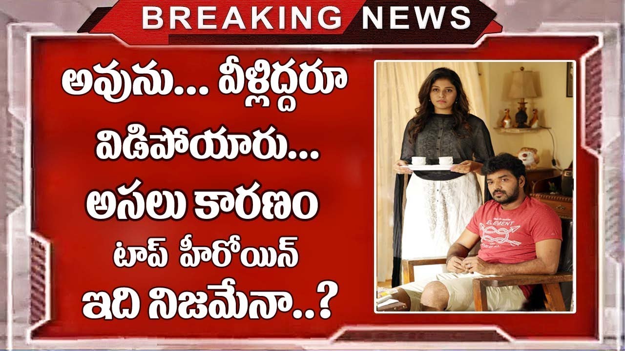 Heroine Anjali Hero Jai Love Breakup|Actress Anjali Actor Jai RelationShip Broken | TTM
