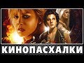 Сайлент Хилл 2 - Пасхалки / Silent Hill: Revelation [Easter Eggs]