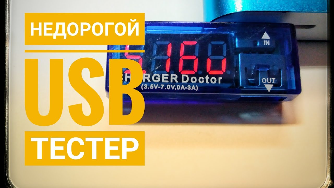 Азу аут. USB Charger Doctor. АЛИЭКСПРЕСС радиолюбителям. Charger Doctor перевод на русский