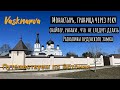 Монастырь о котором знают не многие.