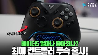 A controller that can be used on PC, mobile, and Nintendo Switch 2! It's a bit more expensive, bu...