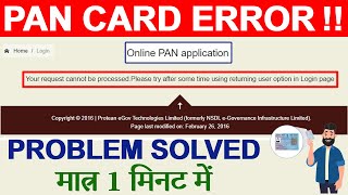 Your request cannot be processed Please try after some time | Pan Card Apply Problem Solved |