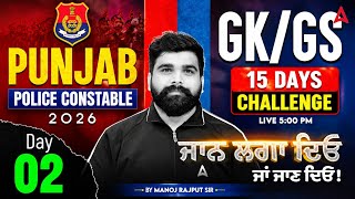 Punjab Police Constable Exam Preparation 2026 | GK GS Class | 15 Days Challenge by Manoj Rajput Sir