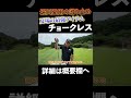 堀川愛用のチョークレスをご紹介!