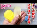 これ便利！スーッと溶ける紙石鹸【100円ショップDAISO】