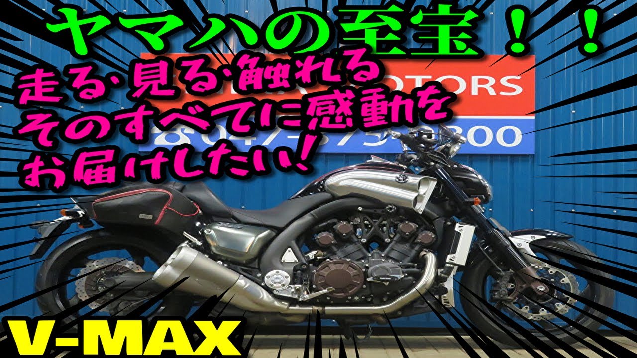 YAMAHA V-MAX 銀/グレー 車検予備検対応車 エンジン始動動画 半額配送キャンペーン 期間限定 現状渡し諸経費￥0- 横浜 P-Yard Yahoo!オークション - P-Yardさんの出品リスト