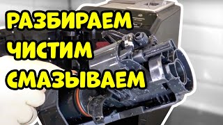 Автоматическая Кофемашина. Очистка и Техническое Обслуживание