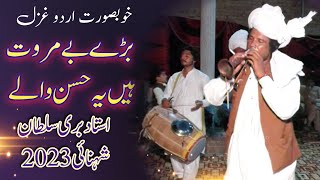 Dhol Shehnai Baray Bay Murawat Hain Yeh Husan Walay Ustad Bari Suitan Bigpoint Official