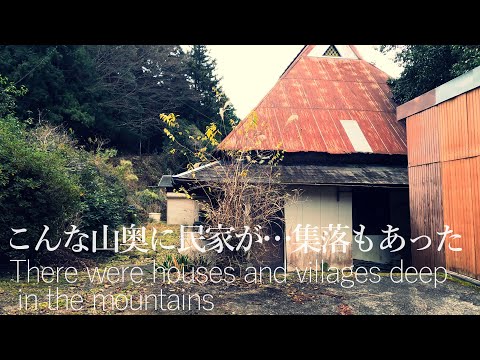 こんな山奥に民家が・・・かつて集落もあった山【限界集落と廃村】(和歌山県紀美野町)The mountain where a village once stood