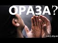 ОРАЗА ПАЙДАЛЫ МА??? | ASKERBEK SHOW