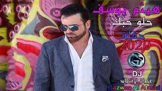 هيثم يوسف  - حلو حبك - حفلة - 2020