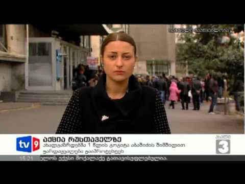 ახალი 3 | აქცია რუსთაველზე | 24.03.13