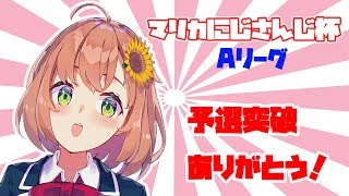 【LIVE】マリカー感想会＆恐竜マニア【#ひま生】