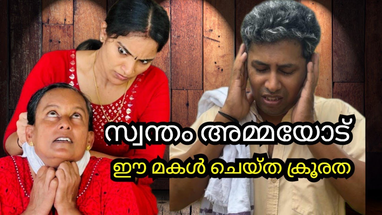 സ്വന്തം മക്കളെ വേർതിരിച്ചു കണ്ട ഈ അമ്മയോട് മകൾ ചെയ്തത് കണ്ടോ...|Malayalam emotional short filim