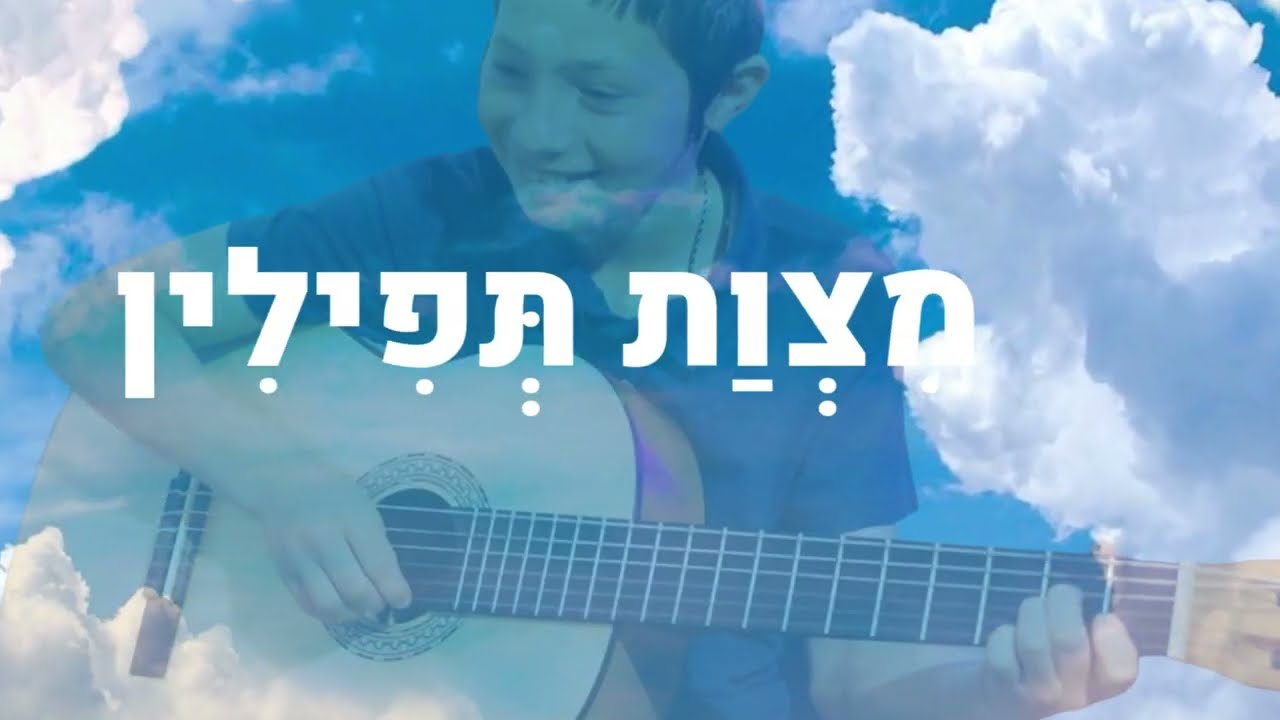 ת'כלס אלוקות! - סרטון הבר מצווה של שלום דובער משולם