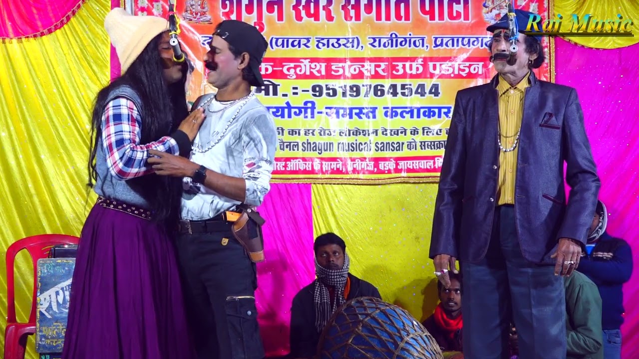 दुर्गेश पांडे की नौटंकी नई संगीत (भाग-11) गंगा की सौगंध जमीदार का आतंक उर्फ डाकू शोला सिंह #Rajmusic