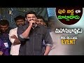 Prabhas Comical Speech || Mahanubhavudu Pre Release Event 2017