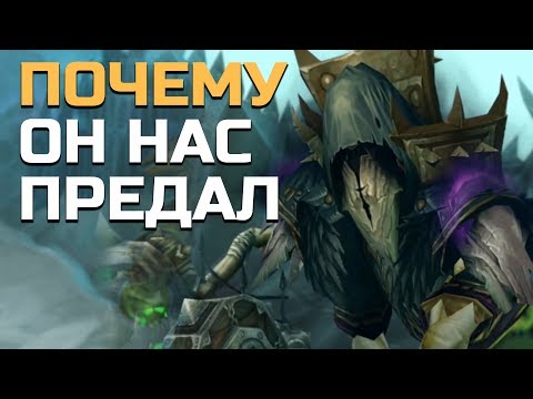 Видео: ВОТ ПОЧЕМУ ГНИЛЛЕС ПРЕДАЛ НАС | World of Warcraft