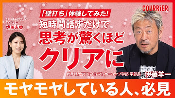 【使わないと損！最強の思考術 壁打ちとは】壁打ちとは？／壁打ちを必要とする人とは？／AIは壁打ち相手になる？／壁打ちを最強の思考術にする／伊藤羊一