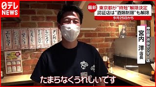 【新型コロナ】