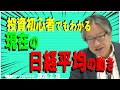 岡崎良介のマーケットインサイト『資産価格を蝕んでいく金利上昇』