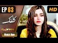 Watch Pakistani Drama | Kalank - Episode 63 | Express Entertainment Dramas | Rubina Arif, Shahzad Malik Online In HD