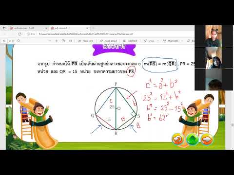 คอร์ดของวงกลม (ต่อ) ม.3 วันที่ 16 ธันวาคม 2564