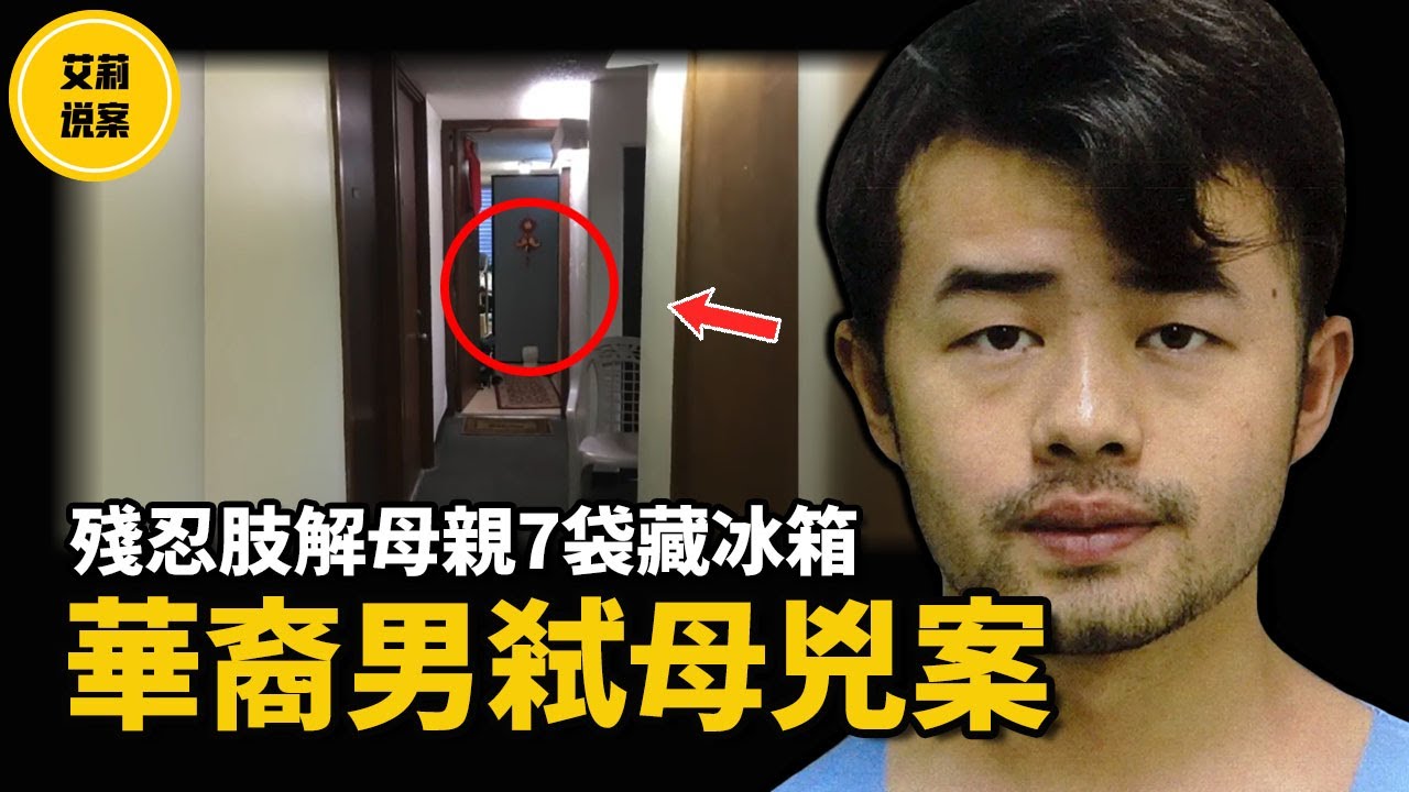 【案件】夏威夷恐怖兇案！華裔女失蹤8個月被分成7袋藏冰箱，這起恐怖案件背後的起因，竟然是...