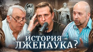 видео: Историю пишут победители! История - это наука? Евгений Жаринов, Николай Жаринов, Станислав Жаринов картинка: Историю пишут победители! История - это наука? Евгений Жаринов, Николай Жаринов, Станислав Жаринов