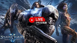 【 스틱 Live 】 불금 저녁생방^^ 일찍왔어요 스타 팀플 헌터 늑대77연승 기록방송 StarCraft TeamPlay 2024.06.07 금요일