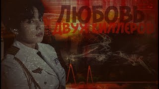 ☫Твой парень Чон Чонгук☫Любовь двух киллеров☫2 часть_BTS_