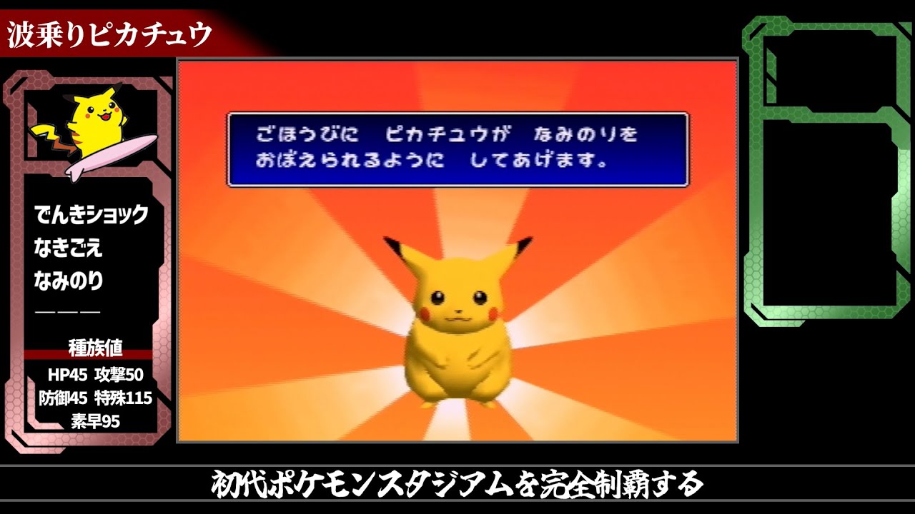 Winning Pokémon Stadium to get Surfing Pikachu [The Path to