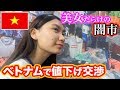 ベトナムのコピー闇市で値下げ交渉！！美女の集まるマーケット【ベンタインストリート】