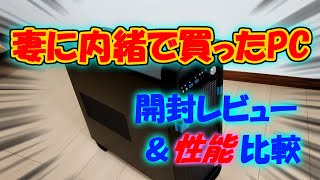 妻に内緒でMouseコンピュータのクリエイティブ用パソコン「DAIV A5」を買ったので、開封レビューと性能比較をしてみた話
