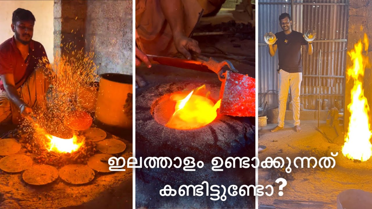 ഇലത്താളം ഉണ്ടാക്കുന്നത് കണ്ടിട്ടുണ്ടോ? Bronze cymbal making | Ilathalam