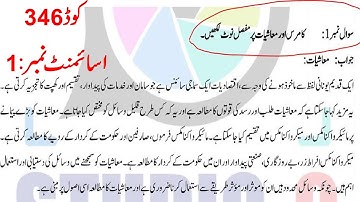 aiou 346 solved assignment spring 2023 assignment number 1