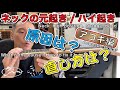 036_【修理どうでしょう】アコG編/ネックの元起き原因は?直し方は? Neck,High position,chang,bend.What is the cause? How to fix it?