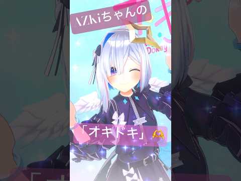 ソロライブお疲れ様⚒AZKiちゃんの「オキドキ」踊ってみた💓✨ #shorts  #オキドキ #AZKi