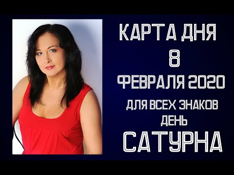 Видео: Гороскоп вундеркинда 8 февраля 2020