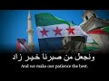 Anthem of the free syrian army       