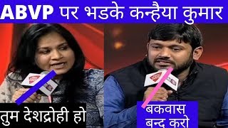 देखिये कन्हिया कुमार क्यो भडके ABVP लीडर पर || kanhaiya kumar || #agendaaajtak19