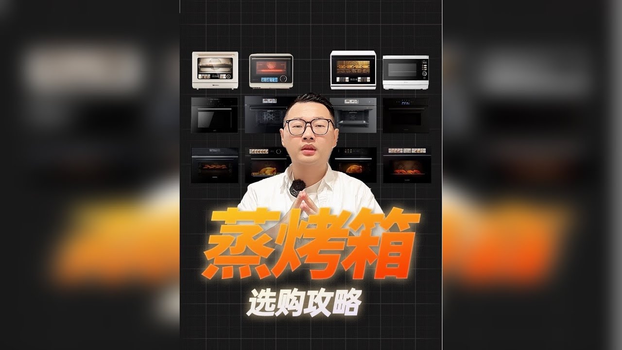 微蒸烤一体机选购攻略｜近40款热门品牌蒸烤箱大横评！