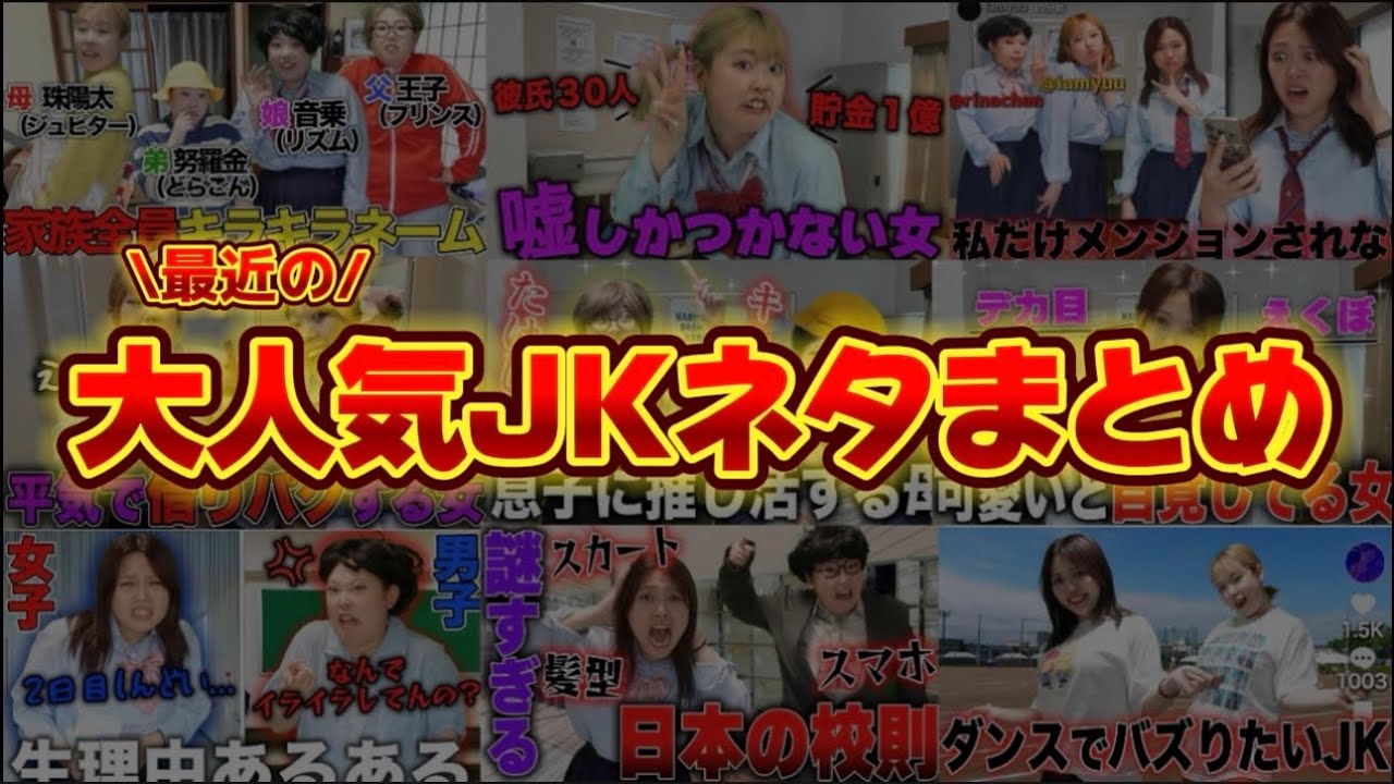 【総集編】2025年の人気JKネタをイッキ見！！！