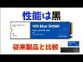 製品名は青くても性能は黒いWestern Digitalの新SSD、WD Blue SN580性能レビュー。前世代SN570と上位SN770と比較。