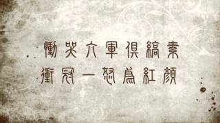 2014 舞.采繽紛-預告(仕女圖)