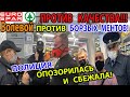 ПРОВЕРКА МАГАЗИНА ЕВРОСПАР!ДЕНИС ВОЛЕВОЙ ПРОТИВ ПРОСРОЧКИ И БОРЗЫХ МЕНТОВ!ПОЛИЦИЯ ПОЗОРНО УБЕГАЕТ!