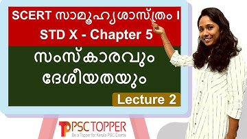 SCERT Social Science Class 10 - Chapter 5 - സംസ്ക്കാരവും ദേശീയതയും - Lecture 2 | HISTORY