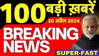 Today Breaking News Live : 30 अप्रैल के 2024  समाचार | Bjp candidate list | Lok sabha election |N18L